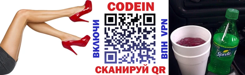 Codein напиток Lean (лин)  Чишмы 